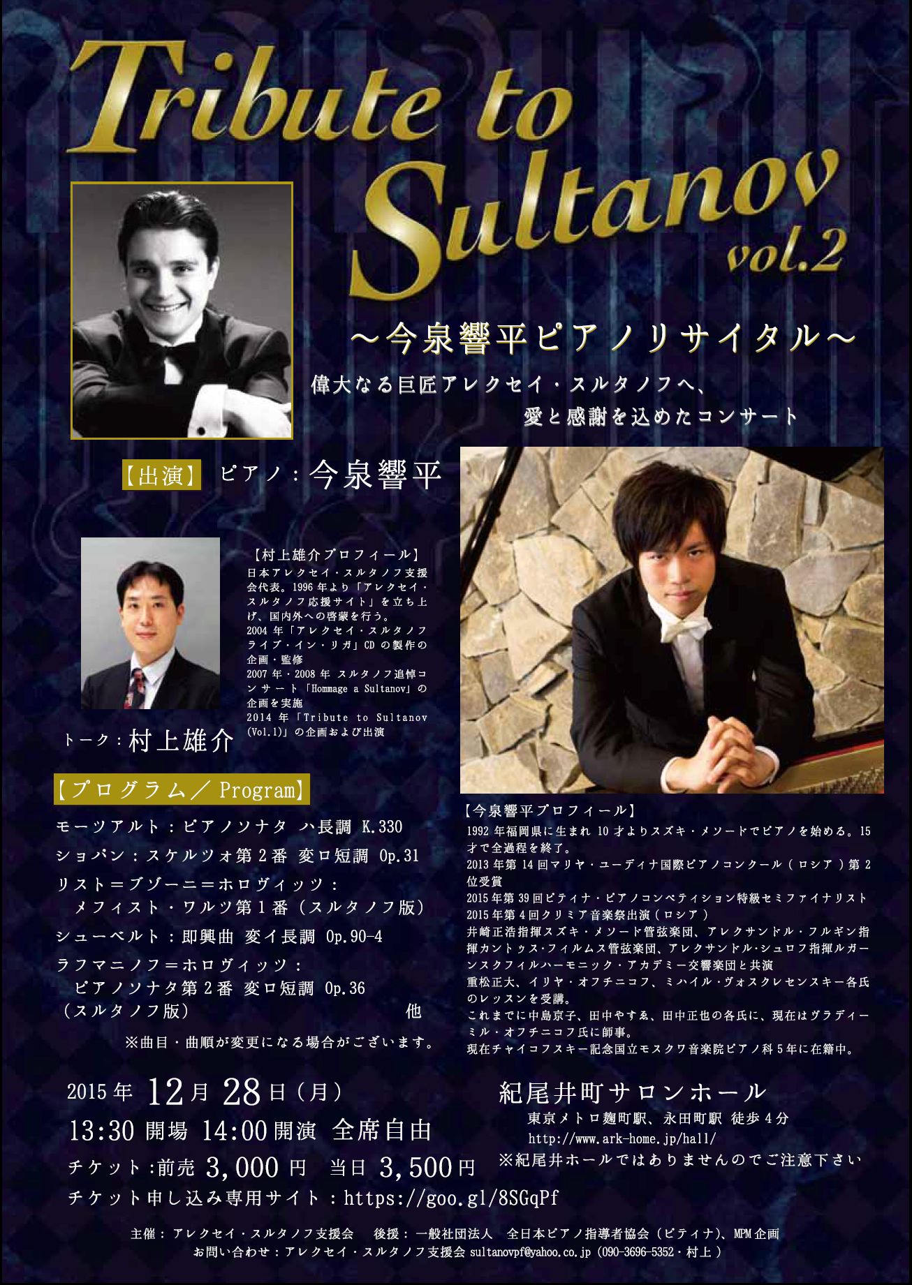 Tribute to Sultanov Vol.2のお知らせ