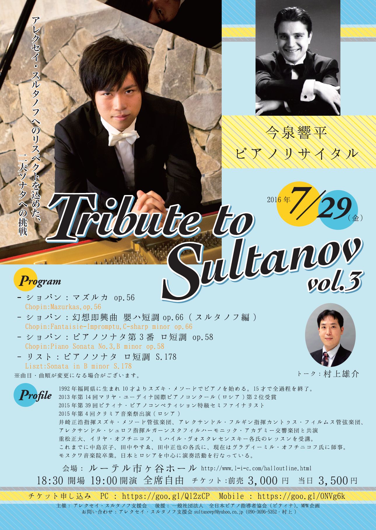 Tribute to Sultanov Vol.3のお知らせ