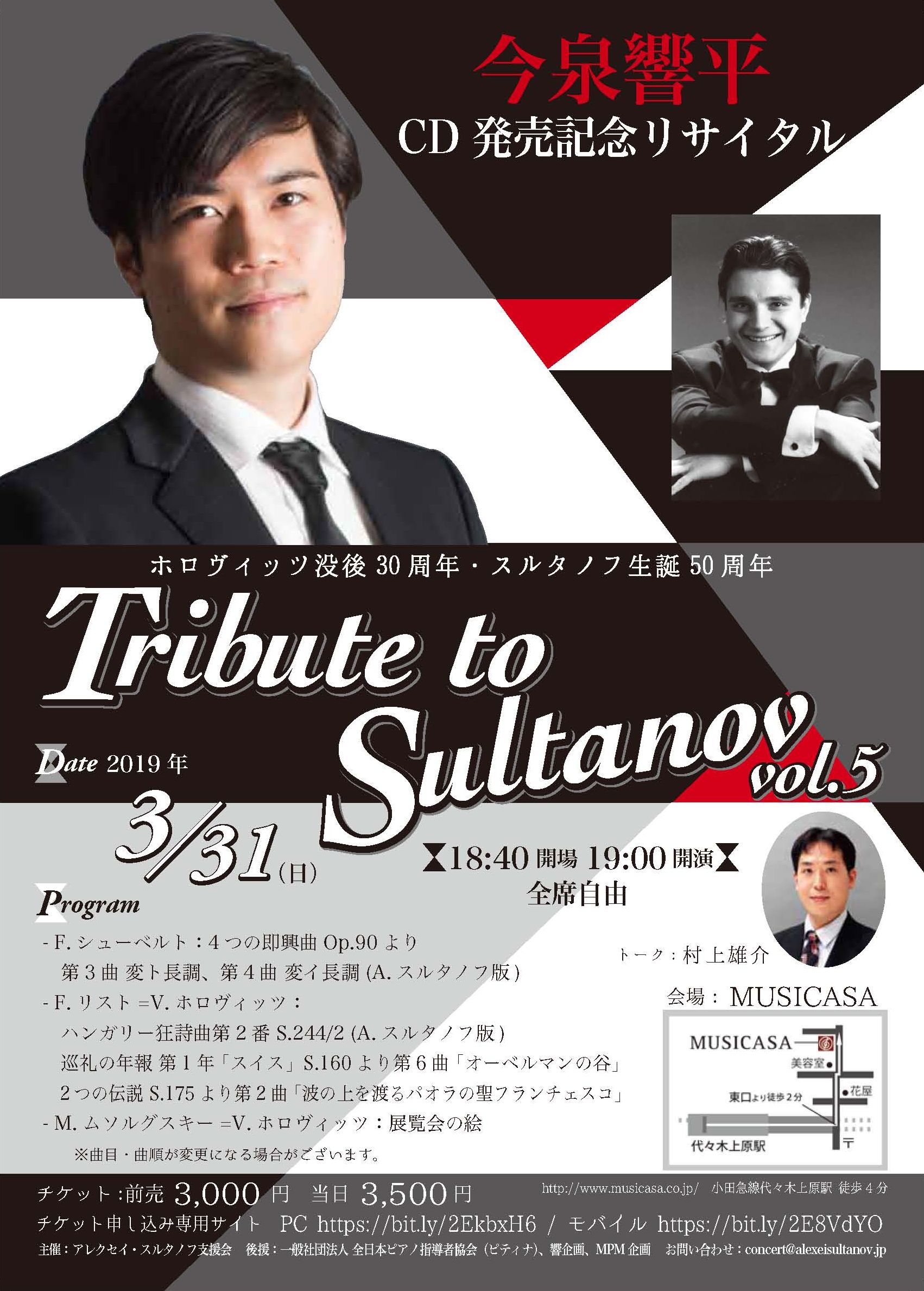 Tribute to Sultanov Vol.5のお知らせ（表）